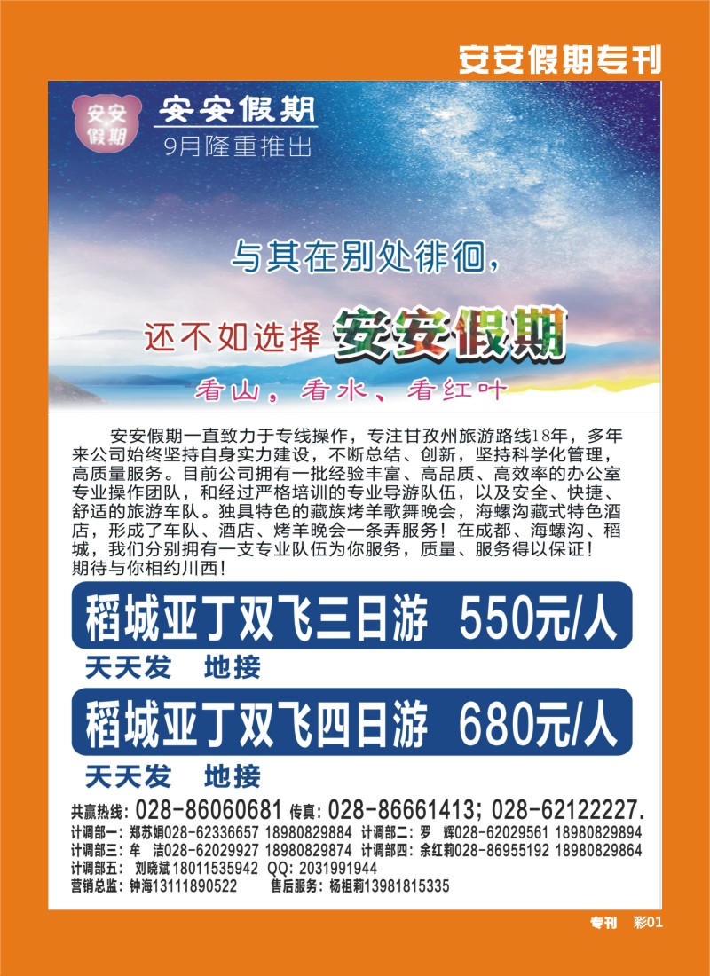 b专刊001  安安假期-稻城、燕子沟、木格措、西昌