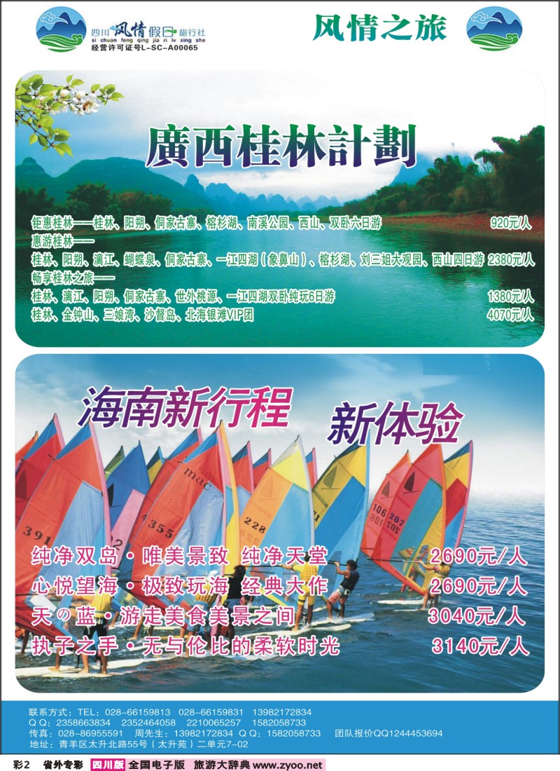r专彩002 风情假日-华东、广西、三亚、三峡