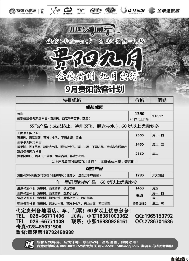 b005  川黔直通车  赤水  贵阳
