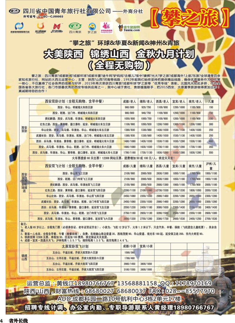 r4  攀之旅--特价西安直飞（成都、西昌、泸州、宜宾、南充）