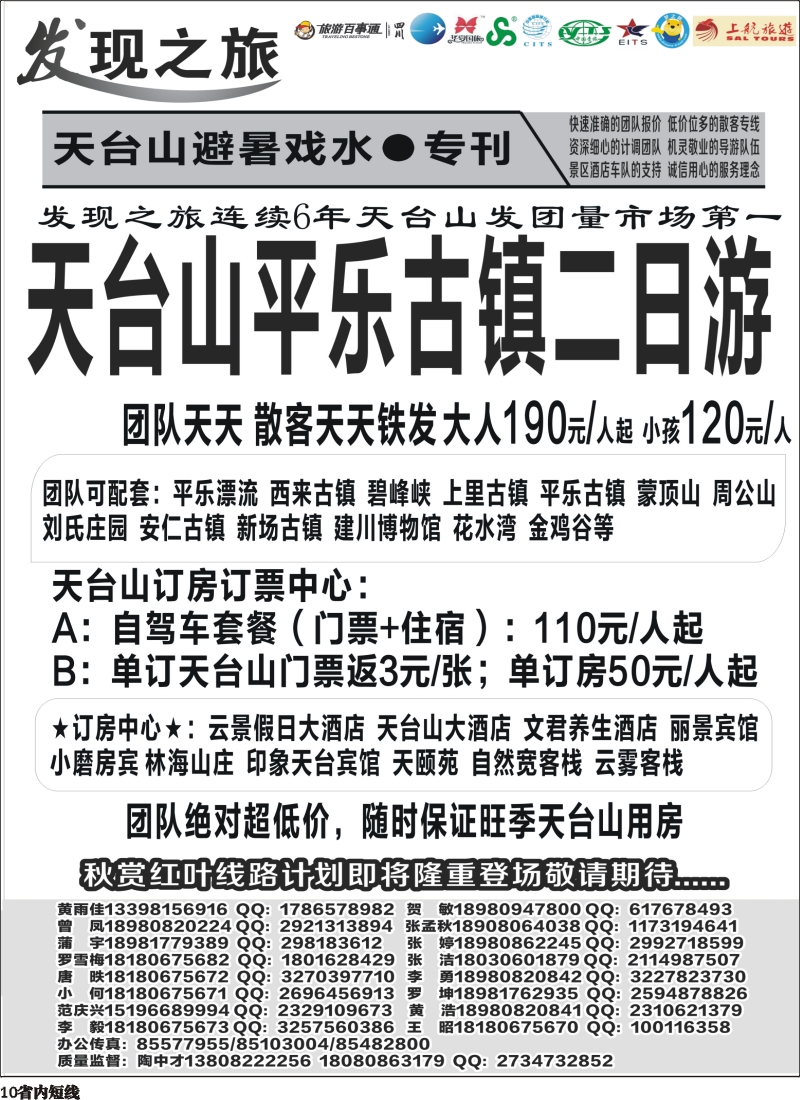 b010_发现之旅-周边短线｛02664｝