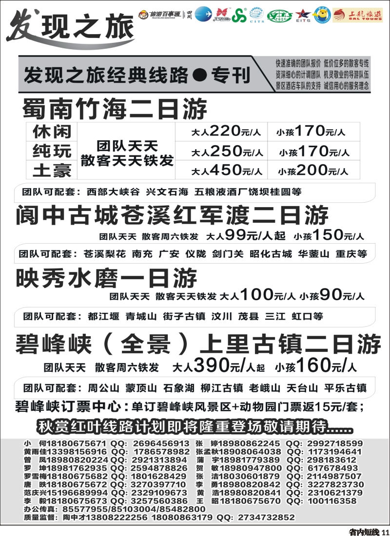b011发现之旅-周边短线｛02664｝