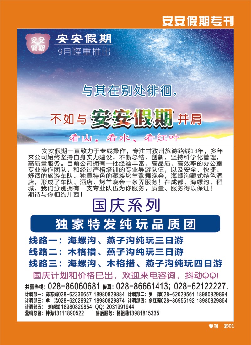 b专刊001 安安假期-稻城、燕子沟、木格措、西昌