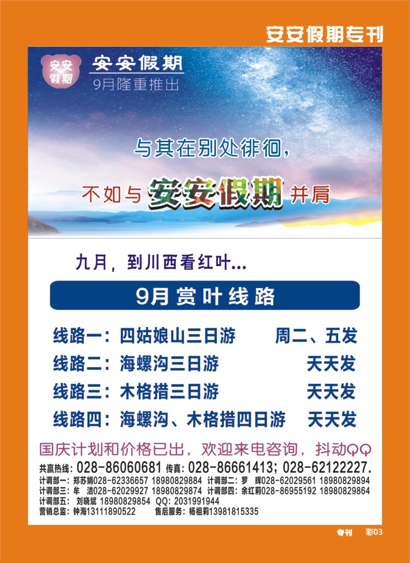b专刊003  安安假期-稻城、燕子沟、木格措、西昌