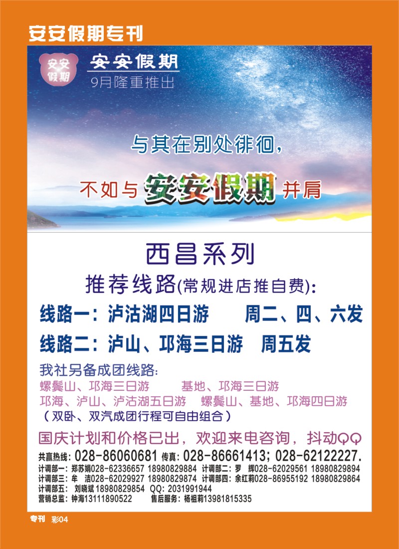 b专刊004  安安假期-稻城、燕子沟、木格措、西昌