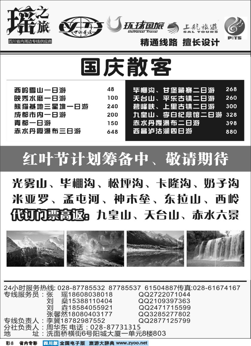 b专彩008瑶之旅