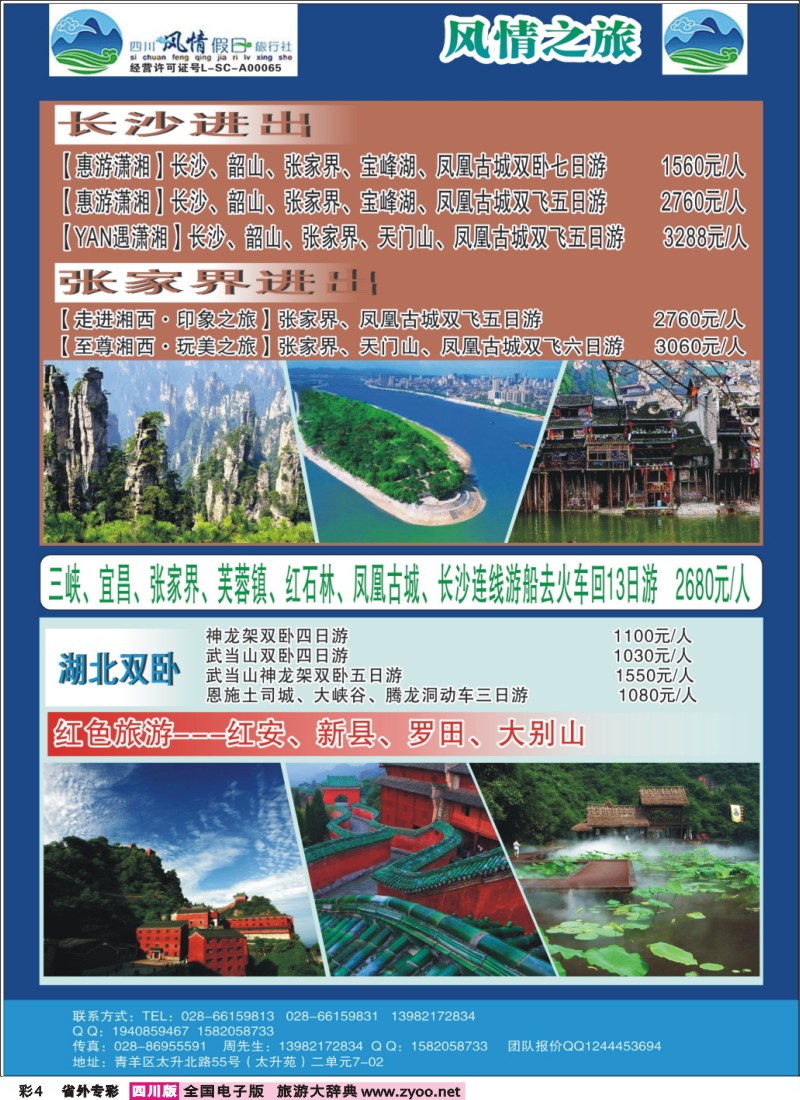 r专彩004 风情假日-华东、广西、三亚、三峡