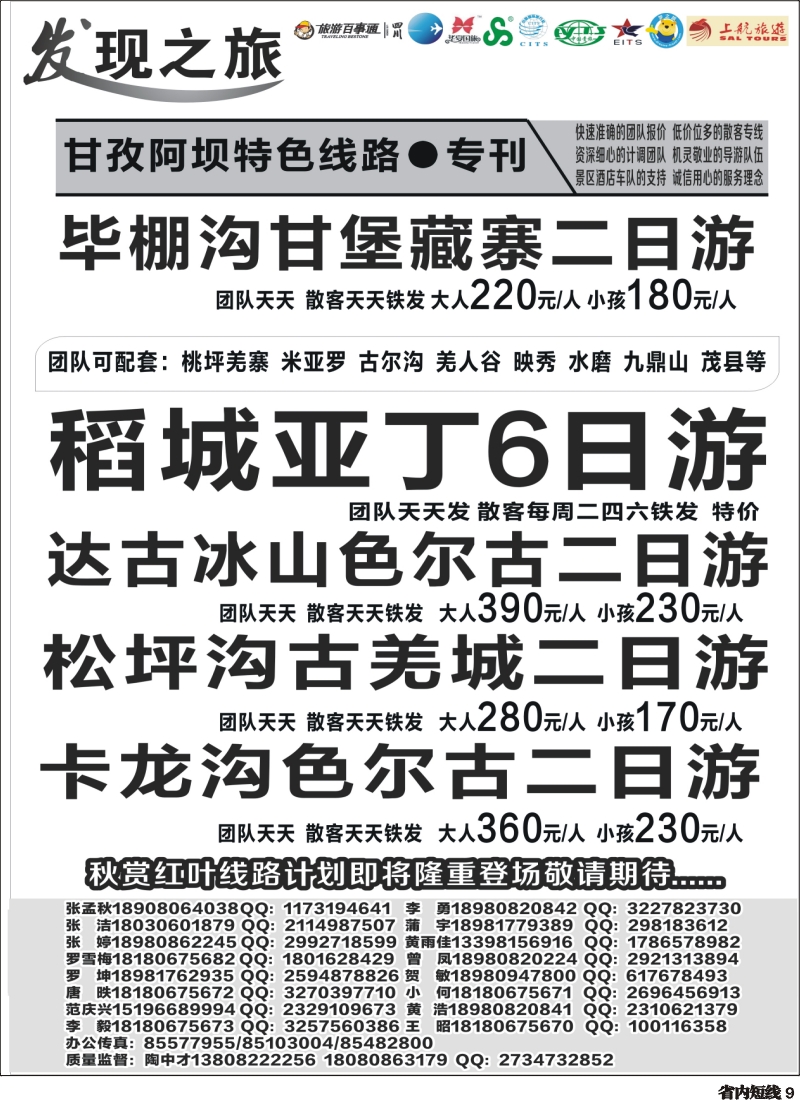 b009 发现之旅-周边短线｛02664｝1