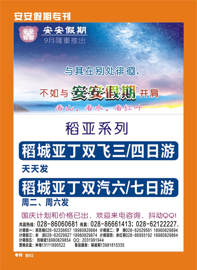 b专刊002 安安假期-稻城、燕子沟、木格措、西昌