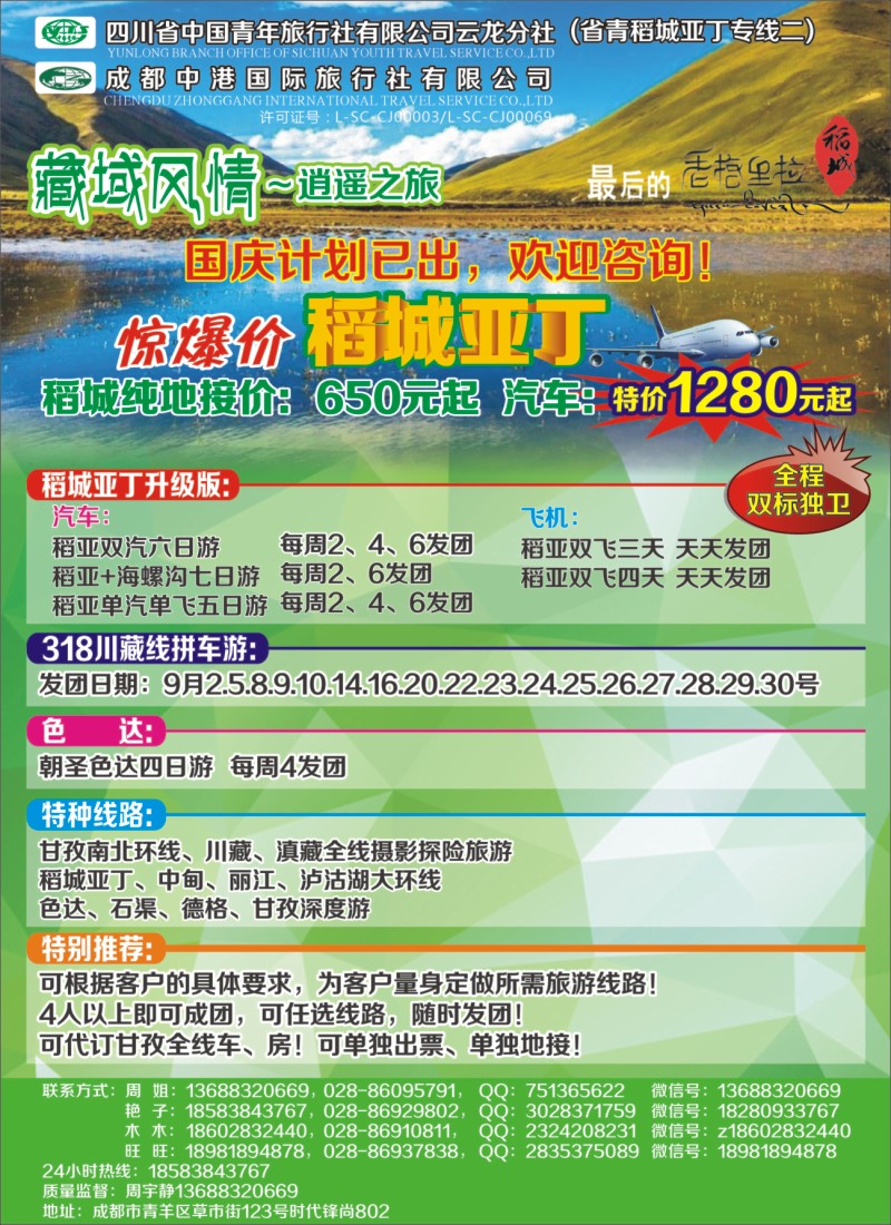 b封二  藏域风情