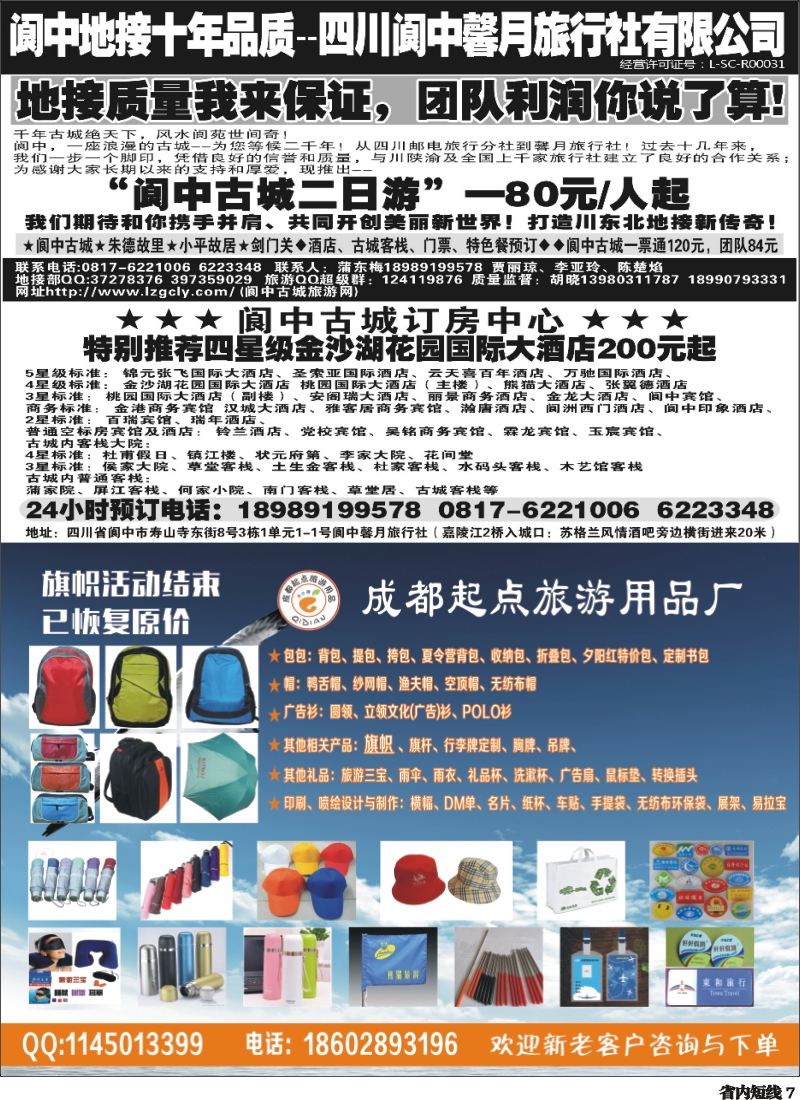 b007  起点旅游用品超市