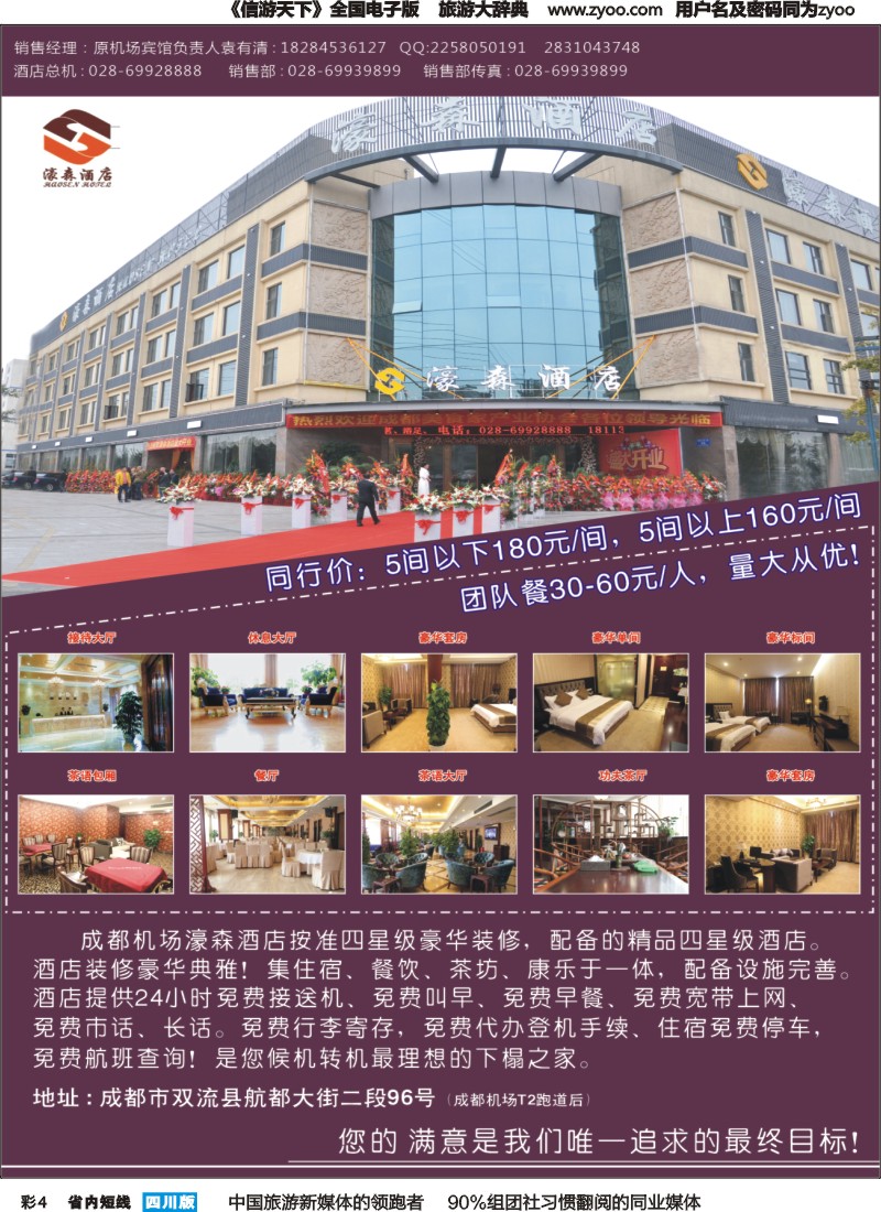 b彩004  濠森酒店