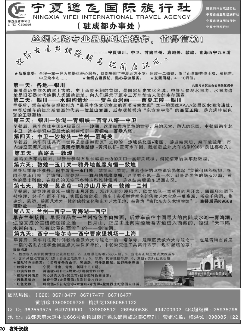 r020  宁夏逸飞国际旅行社01