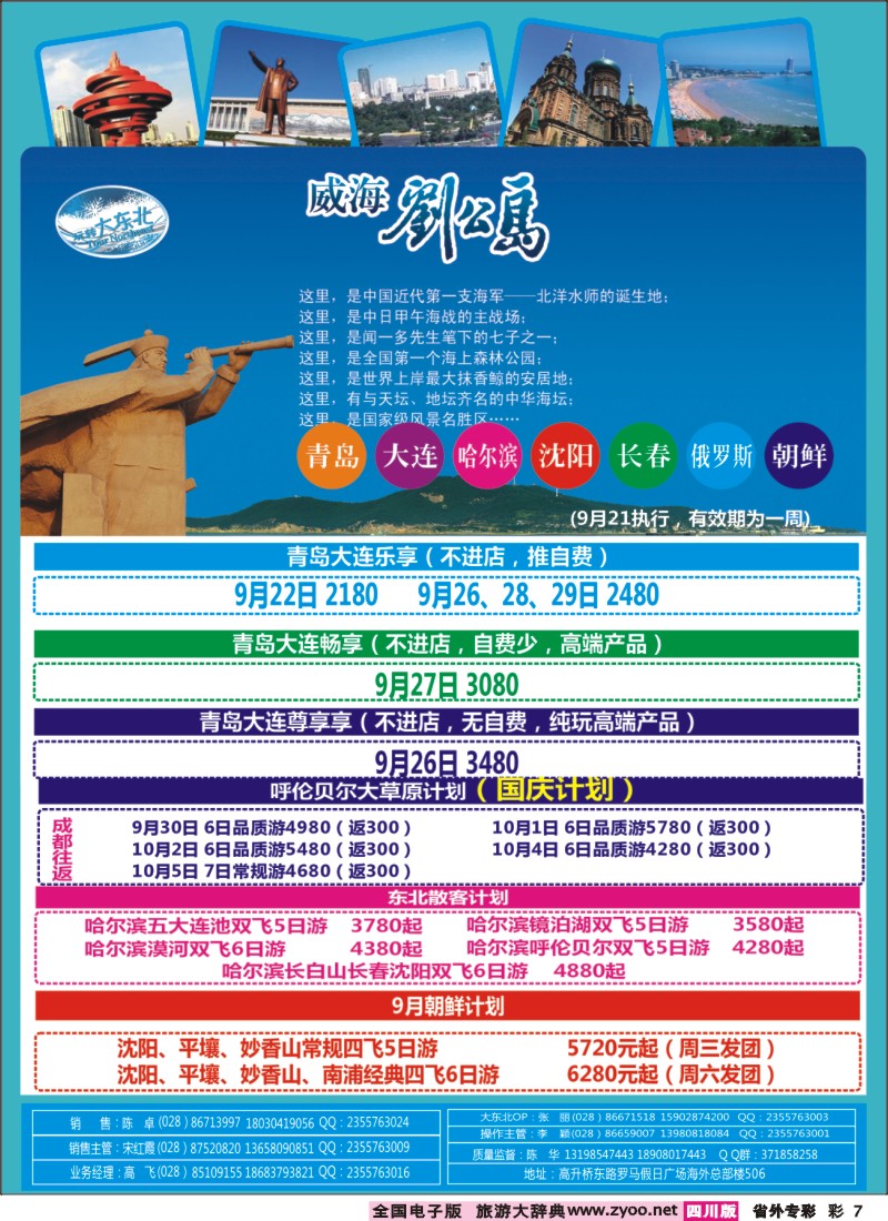 r专彩007  省青旅【玩转大东北】