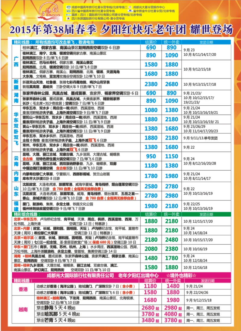 r左拉2  成都中国青年旅行社指定-北京专线 夏令营
