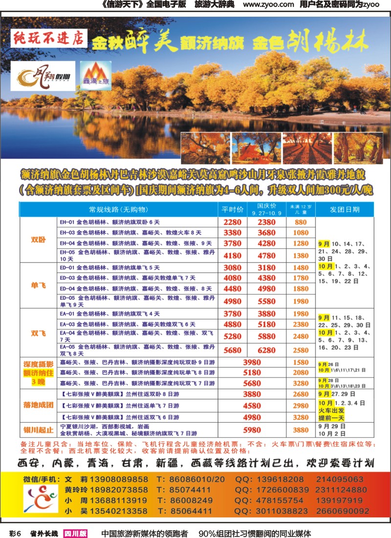 r彩006  凤翔假期-额济纳旗