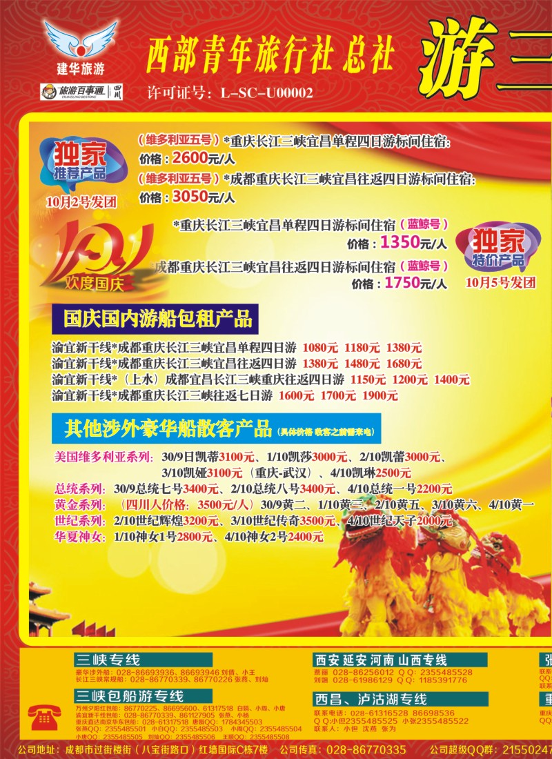 b左拉1  西部青旅 三峡