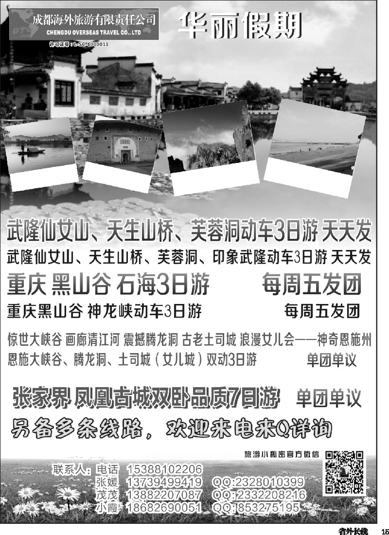 r015 成都海外-华丽假期-印象武隆.张家界