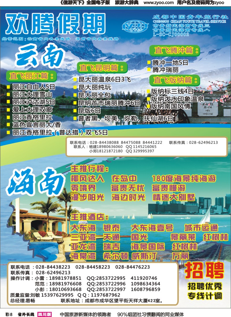 r彩008欢腾假期