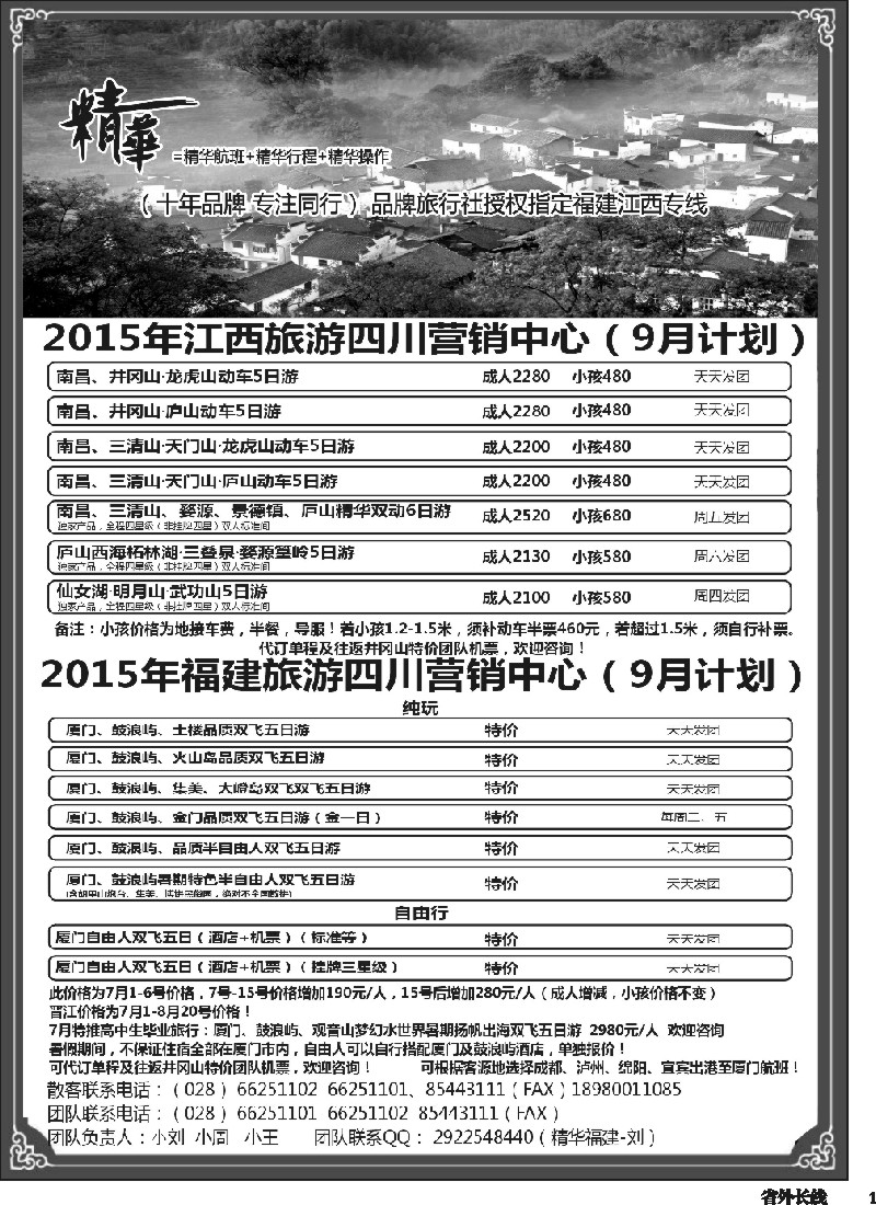 r001精华假期-江西、大黄山专线、福建（厦门鼓浪屿）（三清山、鄱阳湖、瑶里、井冈山