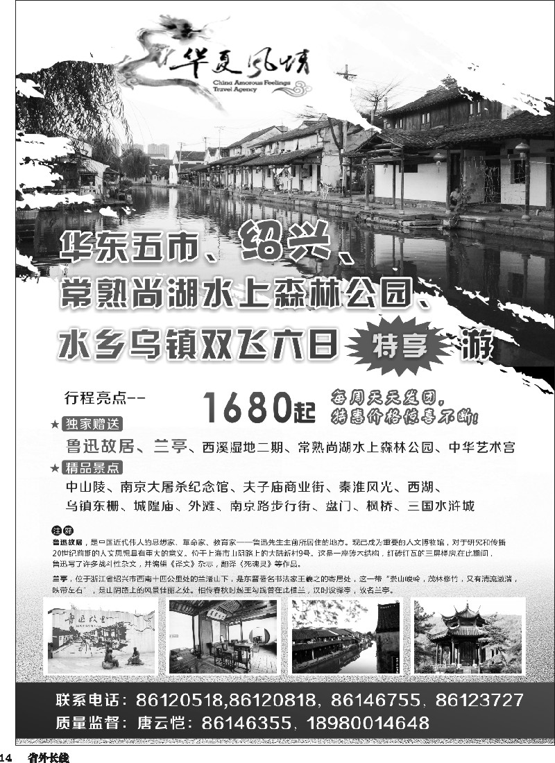 r014 华夏风情-华东
