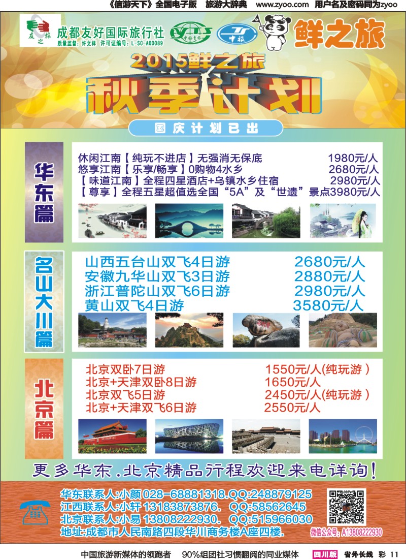 r彩011成都友好国际旅行社-鲜之旅