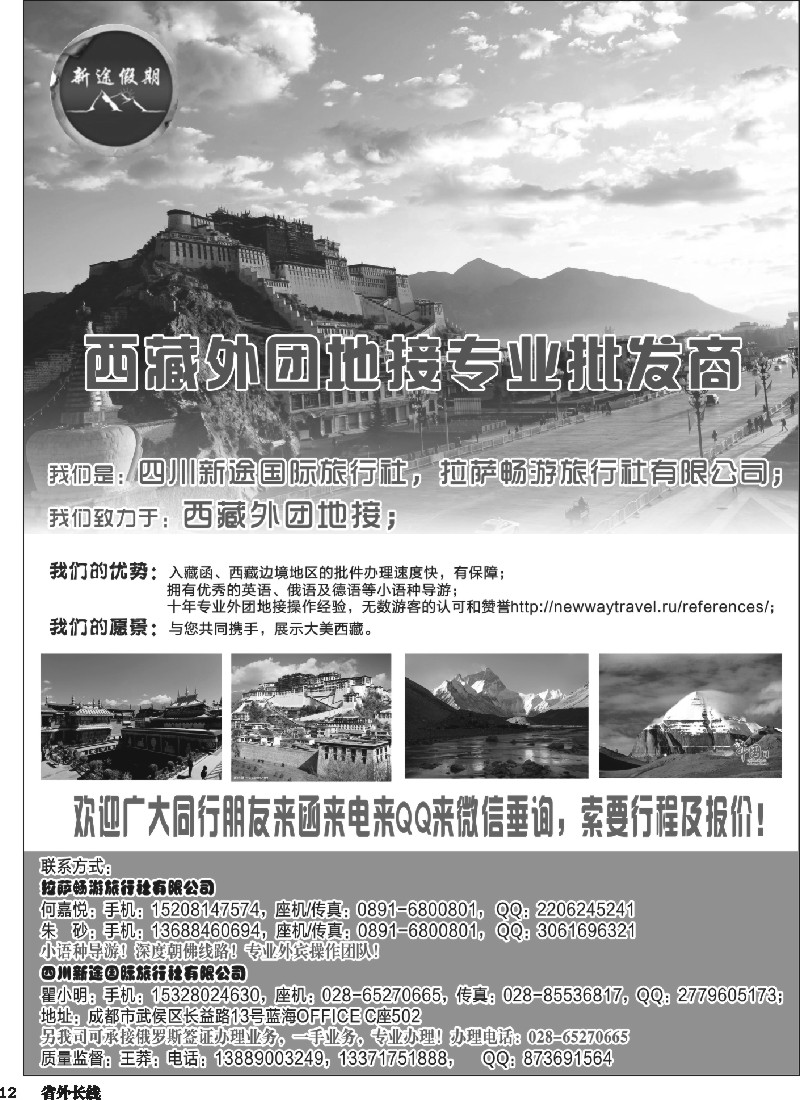 r012 新途假期