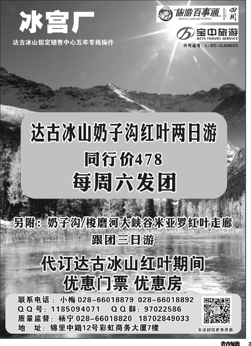 b003  百事通【冰宫厂】-达古冰山｛03163｝