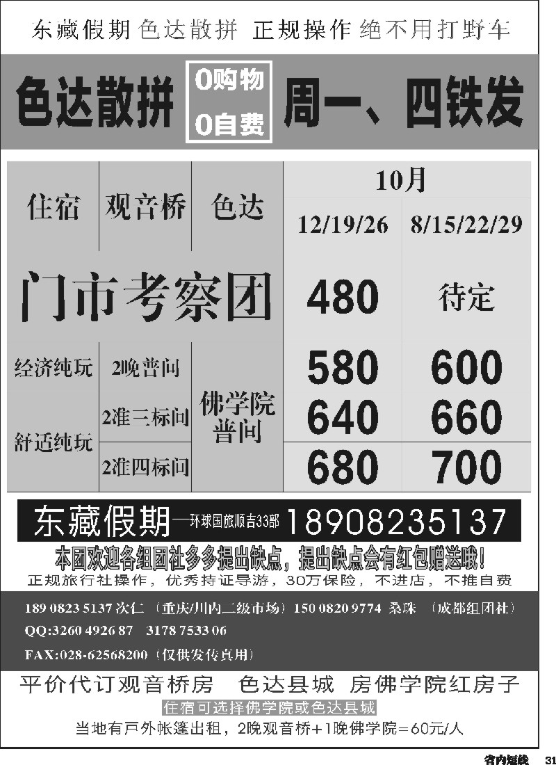 b031  东藏假期