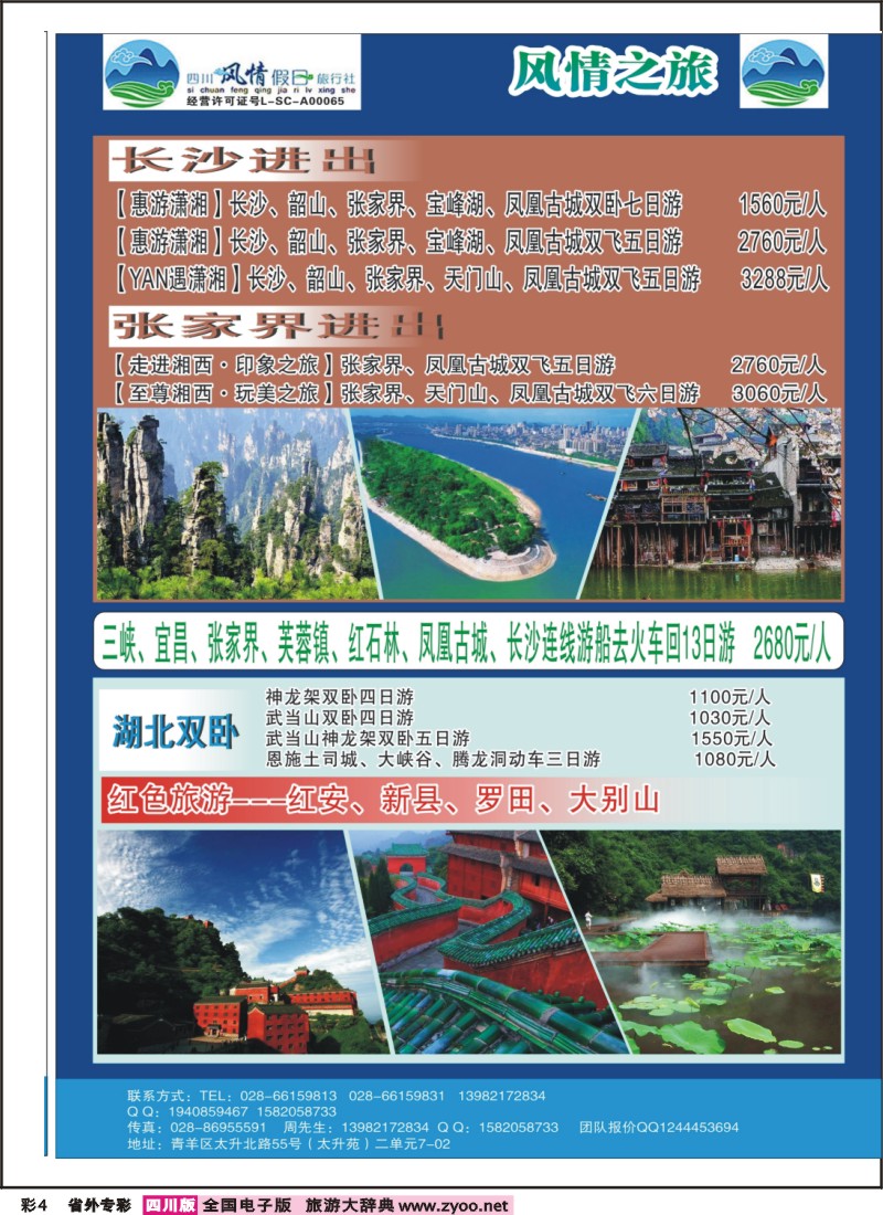 r专彩004风情假日-华东、广西、三亚、三峡