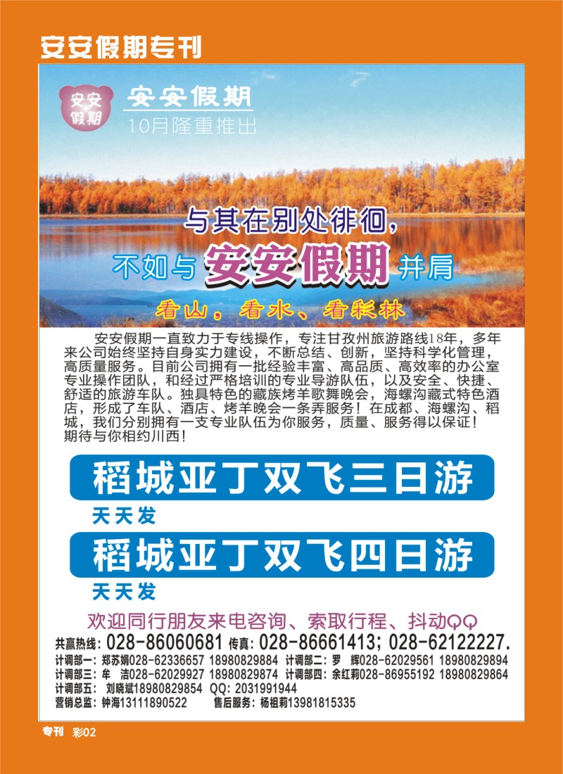 b专刊002安安假期-稻城、燕子沟、木格措、西昌
