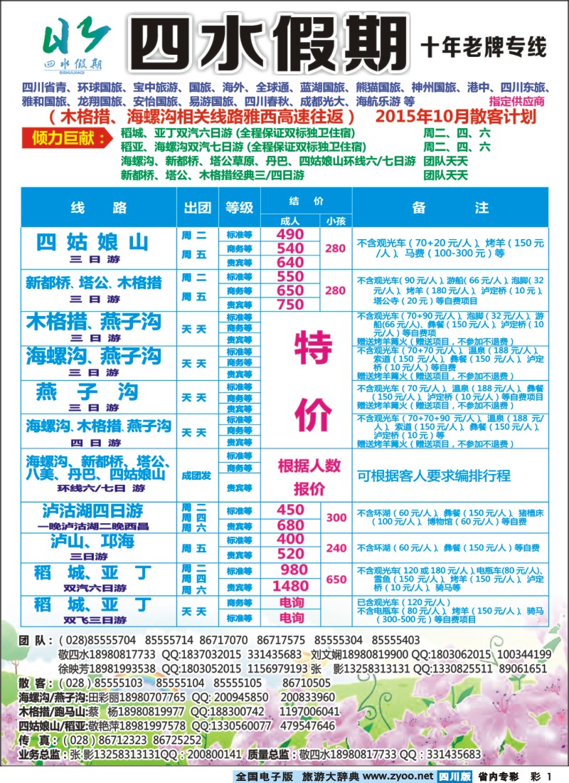b专彩001  四水假期