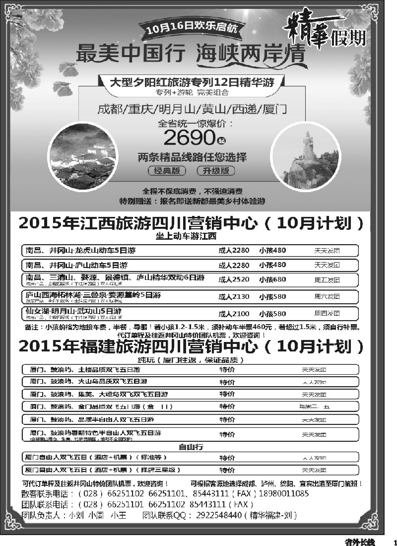 r001精华假期-江西、大黄山专线、福建（厦门鼓浪屿）（三清山、鄱阳湖、瑶里、井冈山