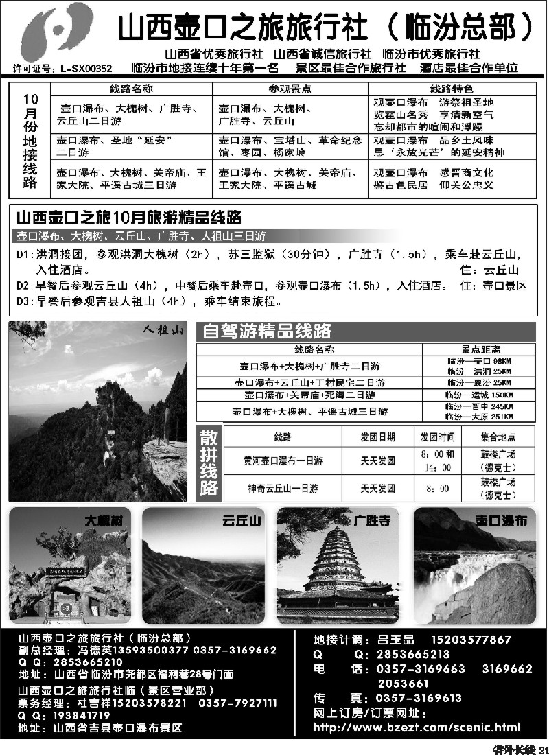 r021山西壶口之旅旅行社临汾总部