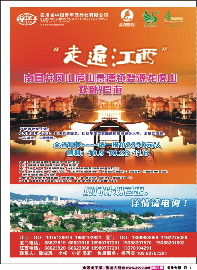 r专彩001 厦门风情-厦门、江西