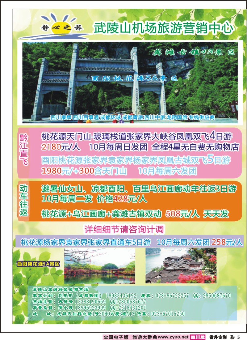 r专彩005 酉阳旅社-静心之旅