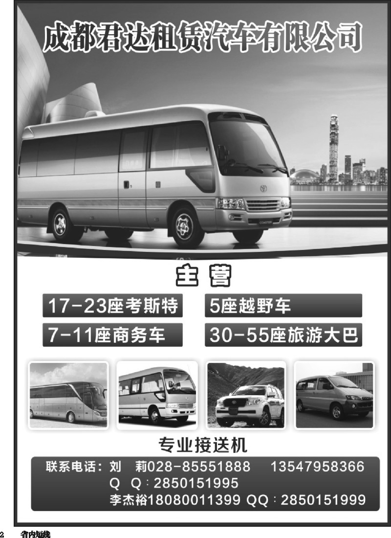 b002 阳光亚丁君达租车