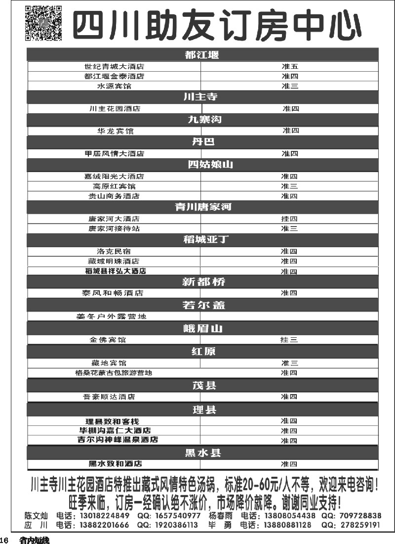 b016  四川助友订房中心