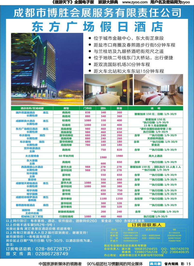 b彩015 成都博胜会展服务有限公司