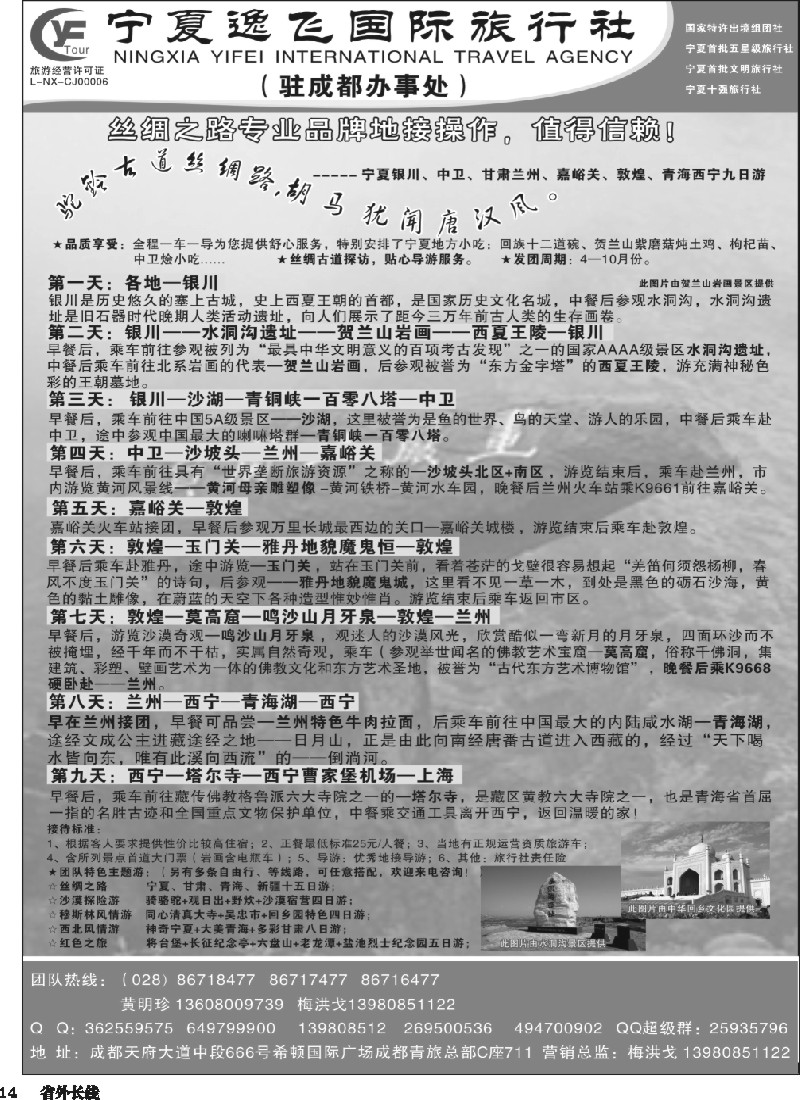 r014宁夏逸飞国际旅行社01