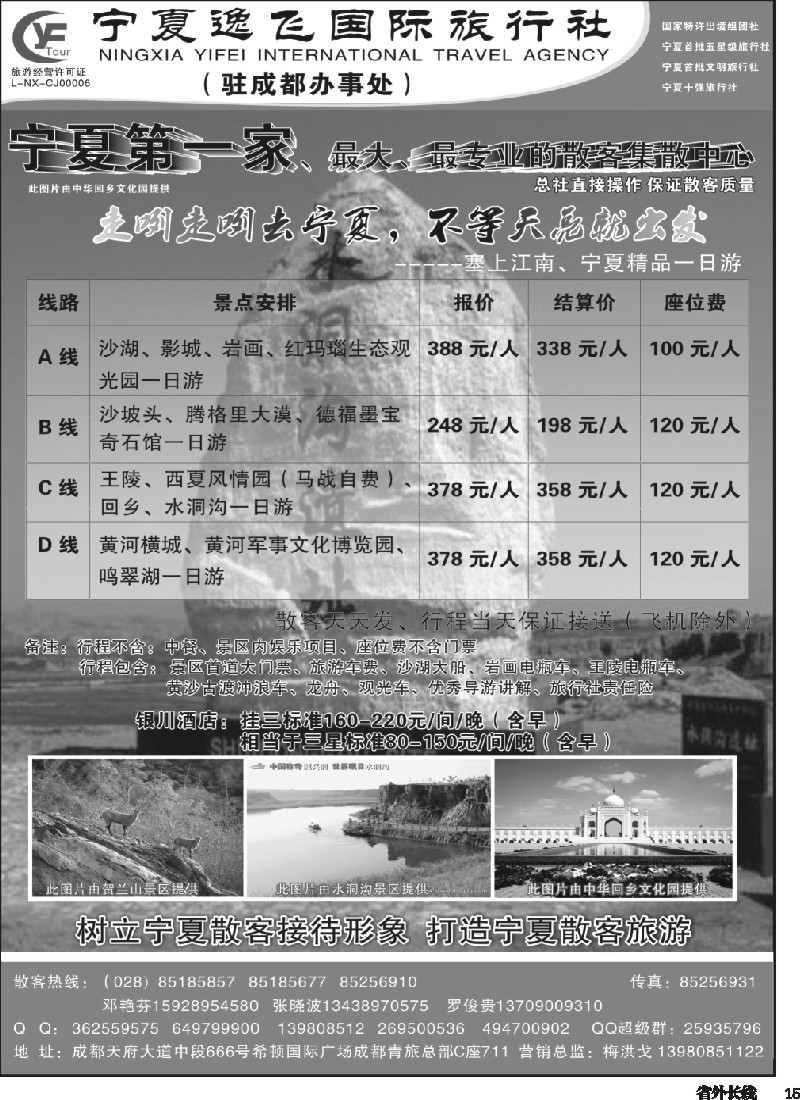 r015宁夏逸飞国际旅行社02