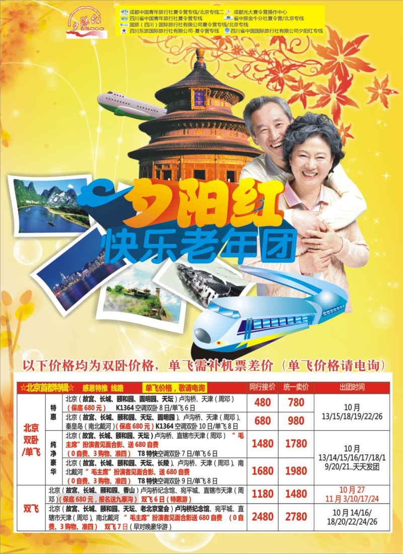 r左拉1  成都中国青年旅行社指定-北京专线 夏令营