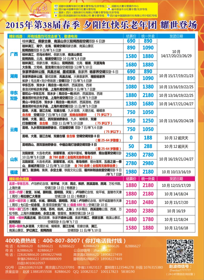 r左拉2  成都中国青年旅行社指定-北京专线 夏令营