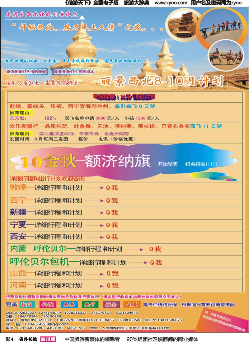 r彩004丽景西北计划｛07937｝