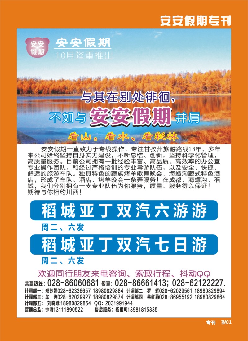 b专刊001安安假期-稻城、燕子沟、木格措、西昌