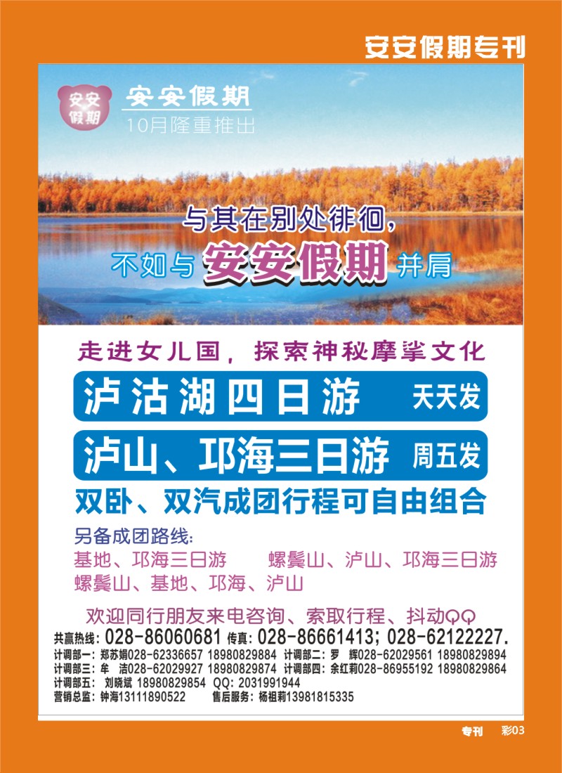 b专刊003 安安假期-稻城、燕子沟、木格措、西昌