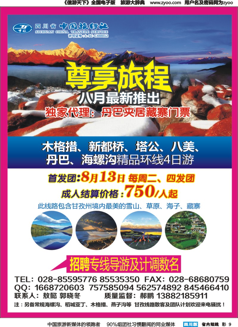 b彩009  尊享旅程