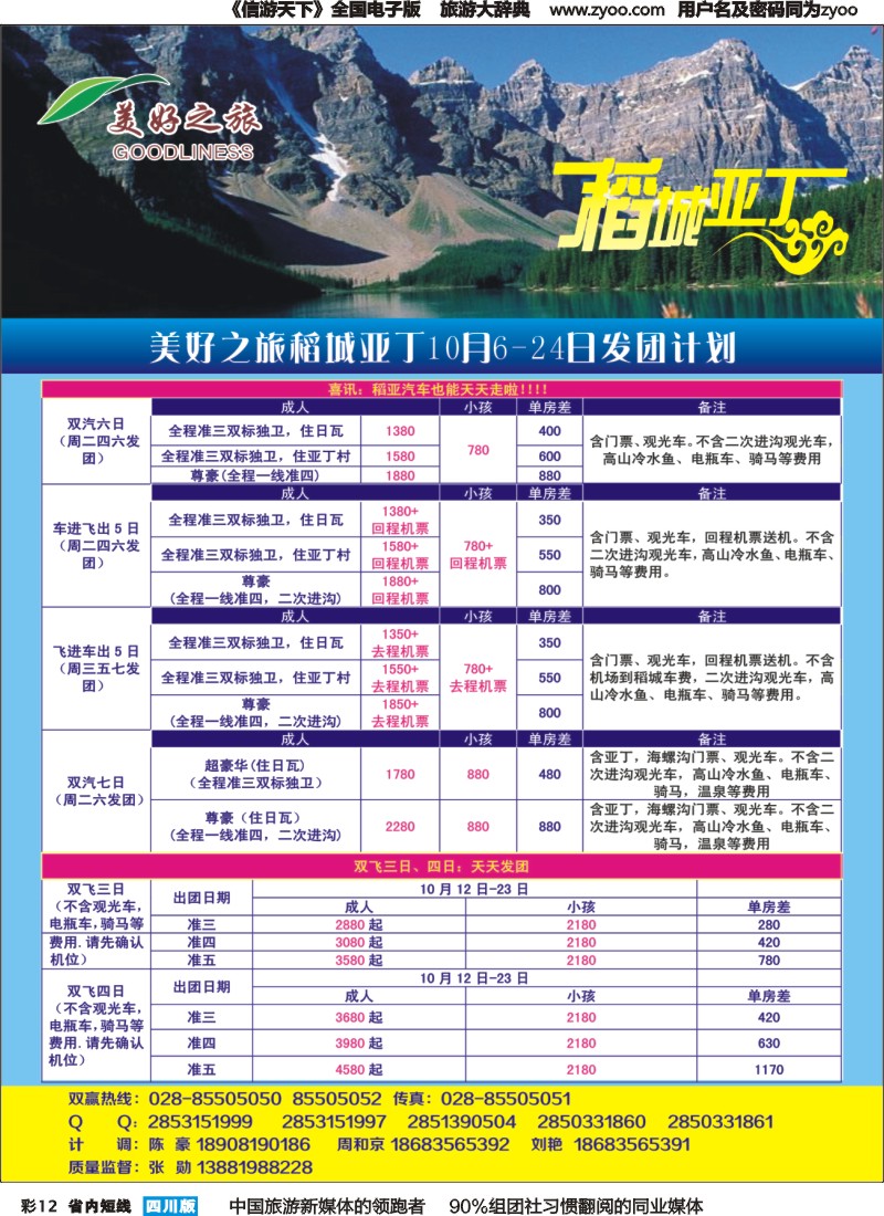 b彩012美好之旅 稻亚