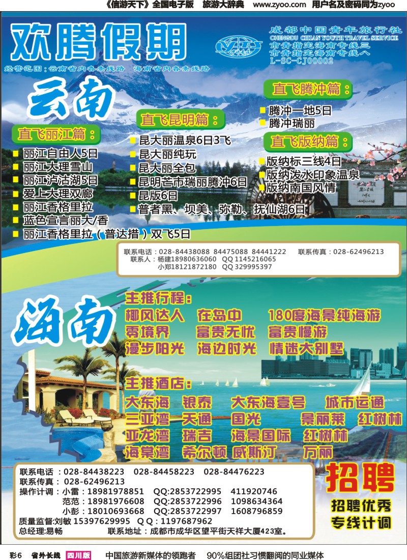 r彩006欢腾假期