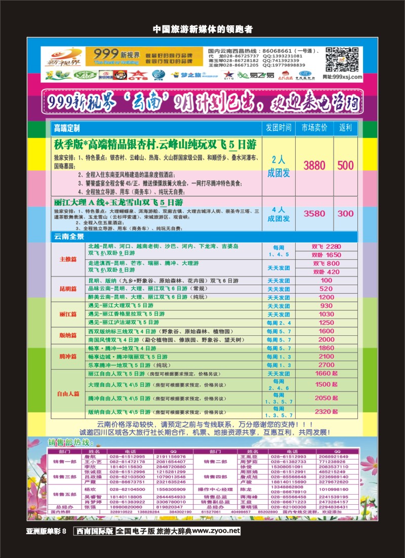 L单彩008  999新视界-云南